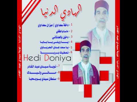 Hedi Donia Ya Wili Ya Baba HD