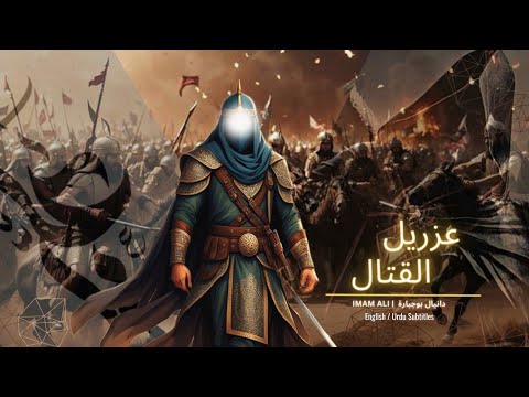 عزريل القتال دانيال بوجبارة أمام علي Islam Imamali Arabic Latmiya Yaali 4k Trending