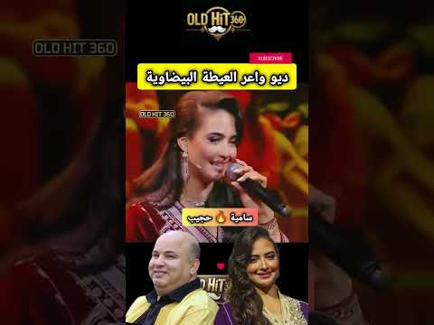 Kachkoul Chaabi Hajib Duo Samia Ghazala And Her Voice Is Amazing In Chaabi Music