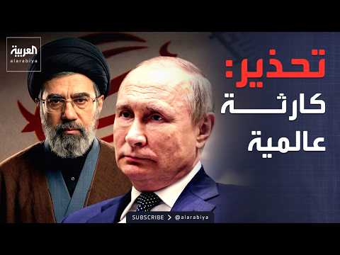 روسيا تحذر من كارثة عالمية في إيران واغتيال قائد الحرس الثوري في طهران الكبرى