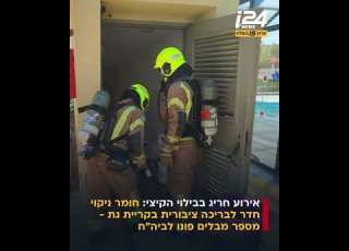  חומר ניקוי חדר לבריכה ציבורית בקריית גת מספר מבלים פונו לביה ח