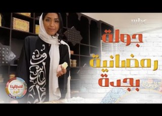 هل سافرت إلى جدة من قبل لنذهب في جولة رمضانية إلى هذه المنطقة الرائعة