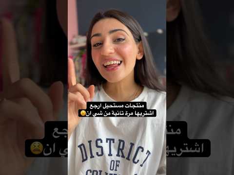 منتجات شي ان مستحيل اشتريها مرة تانية