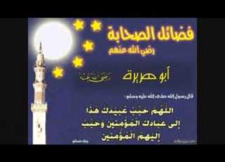  شيله في الصحابي ابو هريرة كلمات حسين عبدالله الشمري
