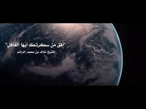 أبلغ المواعظ أردت من هذه الموعظة ايقاظ القلوب خالد الراشد مع الكلمات اضغط Cc