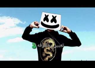 حالة واتس مارشميلو مهرجان شمس المجره