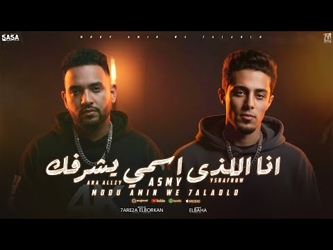 انا اللذى اسمى يشرفك مودى امين و حلقولو توزيع حريقة البركان 2025