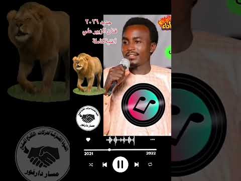 أغاني الزغاوة 2026م الفنان الزبير عالي أغاني الزغاوة 2026م الفنان الزبير عالي