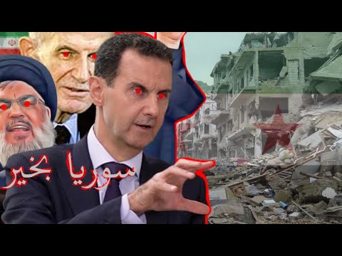 نشيدة كذابون نايف الشرهان الثورة السورية