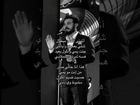 أتمنى العمر ميطول ماجد المهندس