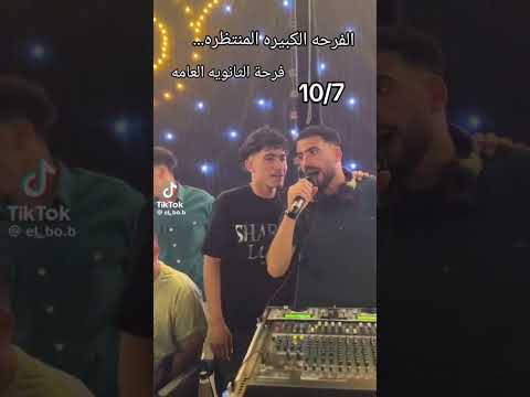 فرحة الثانويه العامه 10 7 ثانوية عامة2025