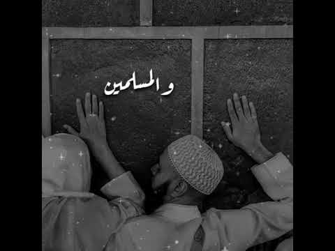 اهلى يا الهى والمسلمين