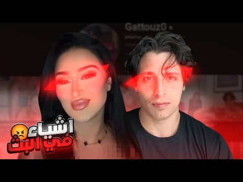 التيك توك التونسي Donia Somrani W Gatouz الكوارث