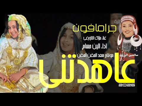 حصريالحلقة الثانية برنامج جرامافون 07 عاهدتني للفنانة سالمين زروق غناء ملاك توررغي أداء الين حسام