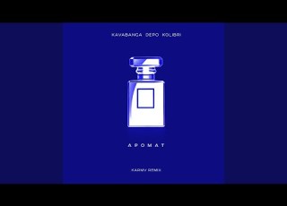  Аромат Karmv Remix