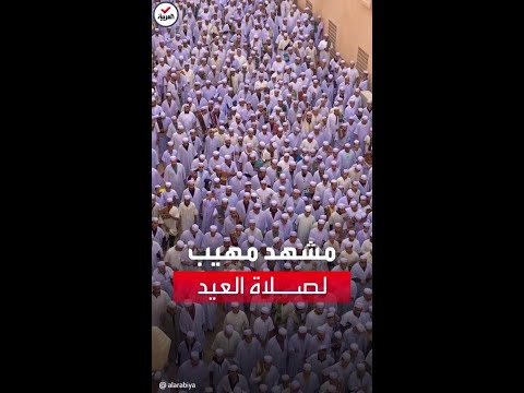 مشهد مهيب أفواج ضخمة وبلباس شبه موحد لآلاف الجزائريين في صلاة العيد
