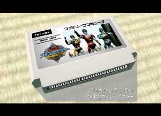 特警ウインスペクター 特警ウインスペクター 8bit