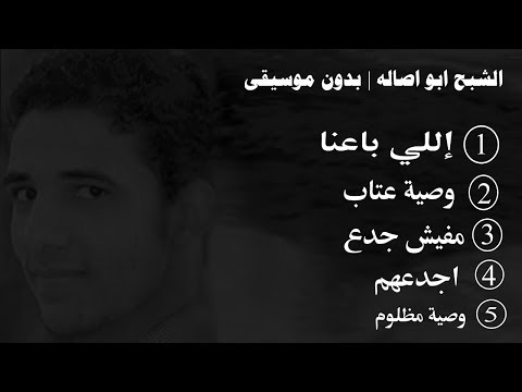 الشبح ابو اصاله بدون موسيقى الجزء الاول