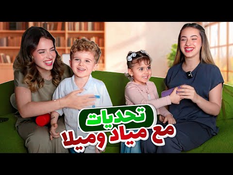 تحدي بين التوأم مع لانا ولين