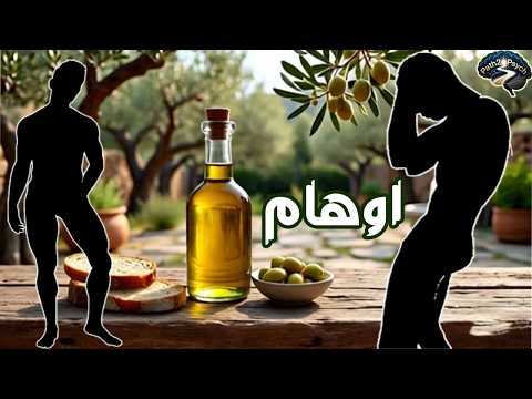 ما حقيقة فوائد تدليك القضيب بزيت الزيتون