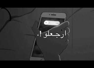  هيقولي ارجعله عشان سبته مش نقصه كئابه