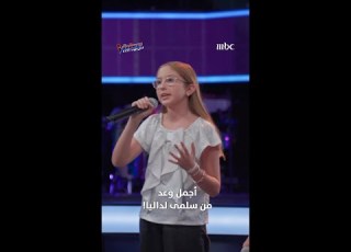 وعد من سلمى لداليا