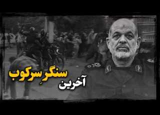احمد وحیدی عامل یکی از بزرگترین حملات تــروریـستی جهان چگونه به ستون بقای نظام تبدیل شد
