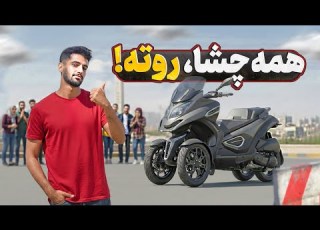  با این موتور عجیب همه نگات میکنن کودر کوادرو ۴۰۰