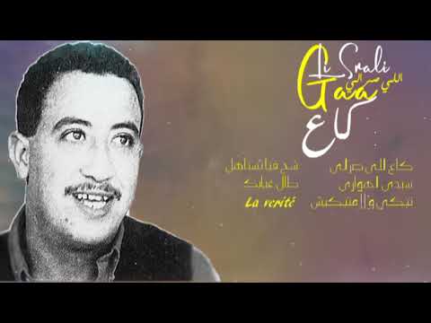 Cheb Hasni Gaa Li Srali الشاب حسني قاع اللي صرالي