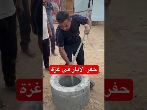 حفر الابار في غزة