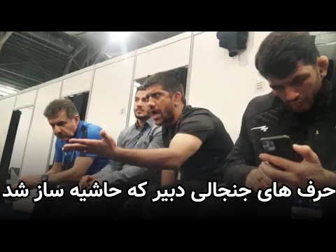 صحبتهای جنجالی علیرضا دبیر که حاشیه ساز شد چه بود