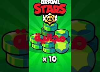 كيف تاخد جواهر مجانية Brawl Stars