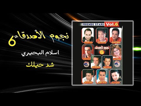 اسلام البحيرى شد حيلك Islam El Behery اسلام البحيرى شد حيلك Islam El Behery