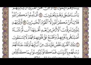  سورة الاعراف الشيخ ياسر الدوسري صفحة ١٦٣