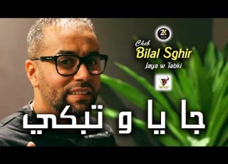  Bilal Sghir 2023 Jaya W Tabki جايا و تبكي Exclusive Live Mariage