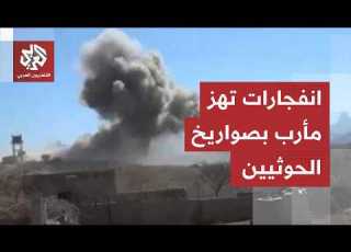 جماعة الحوثي تقصف معسكرات الحكومة اليمنية في مأرب لليوم الثاني على التوالي والحكومة تتوعد بالرد