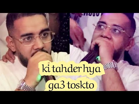 Cheb Reda Sghir Ki Tahder Hya Ga3 Toskto كي تحضر هيا قاع تسكتو