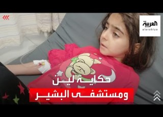  الطفلة لين تهز الأردن بطني بطني ثم ماتت