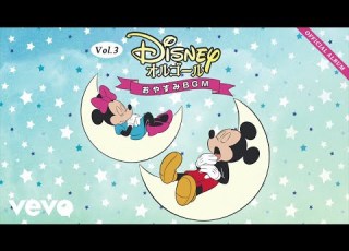  Disney Orgel ビヨンド 越えてゆこう オルゴール バージョン