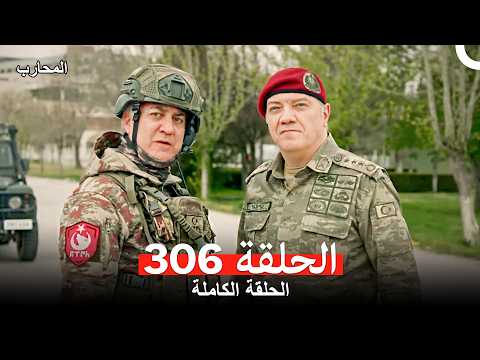 المحارب الحلقة 306 Arabic Dubbed
