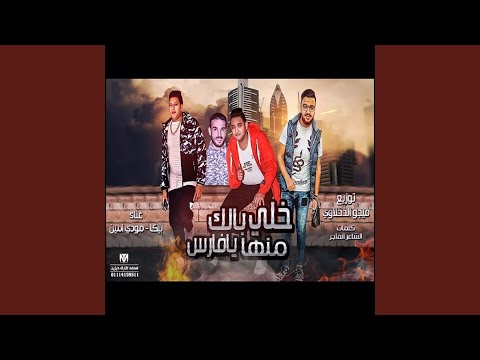 Mahragan Khali Balk Menha Ya Fares