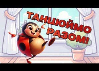  Bedryk Active And Positive Song Ukrainian