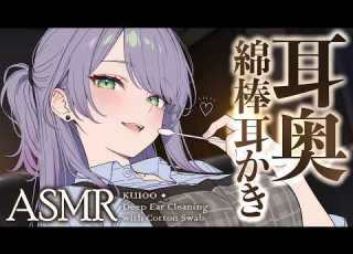 ASMR KU100 耳の奥まで綿棒をぐりぐり 耳がず っと気持ちいい寝かしつけ Deep Ear Cleaning With Cotton Swabs 沙汰ナキア 睡眠導入
