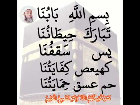ب سم الله ب اب ن ا ت ب ار ك ح يط ان ن ا يس س قف ن ا كهيعص ك ف اي ت ن ا حم عسق