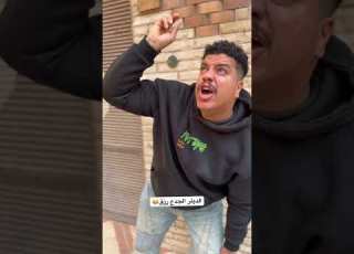  السبب اللي مخلي السوجرتين رخاص كدة مفاجأة ضحك الجارد الشرس Shorts