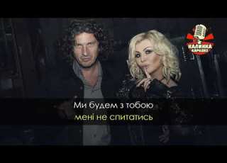 Скрябін Мовчати караоке мінус