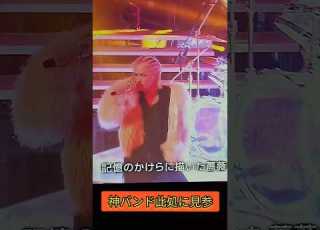 YOSHIKI率いる 神BAND 紅白歌合戦参戦 HYDE Rusty Nail L Arc Short Pokemon