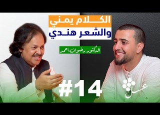 من الهند الى اليمن كيف أتقن اللغة العربية مع د رضوان الهندي من جامعة قطر