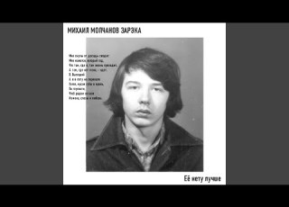  Ее нету лучше