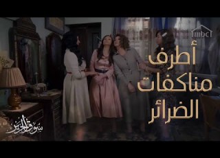 أطرف مناكفات كاريس بشار ونادين تحسين بيك في سوق الحرير